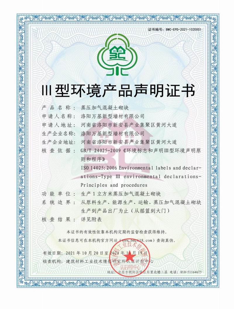 III型環(huán)境產(chǎn)品聲明證書(shū)